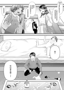 Page 258 of Hajimete no Netorare Maso-ka Choukyou 1-6 - preview thumbnail