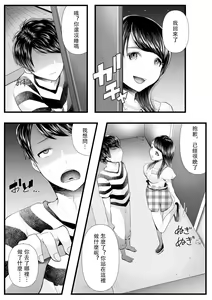Page 73 of Hajimete no Netorare Maso-ka Choukyou 1-6 - preview thumbnail