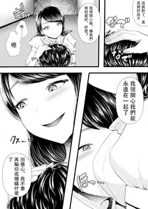 Page 78 of Hajimete no Netorare Maso-ka Choukyou 1-6 - preview thumbnail