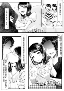 Page 81 of Hajimete no Netorare Maso-ka Choukyou 1-6 - preview thumbnail