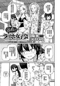 Page 2 of Yukata de! Love Hotel Joshikai - preview thumbnail