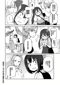 Page 21 of Yukata de! Love Hotel Joshikai - preview thumbnail