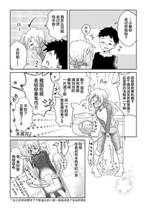 Page 38 of Otoile Gaman Dekinakute Naiteru Ao-chan mo Kawaii yo!! | 即使是因为失禁而泪流不止的小葵也很可爱哦!! - preview thumbnail