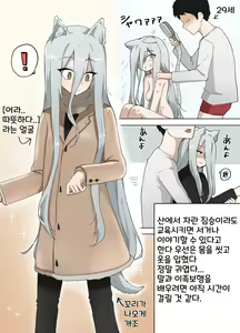 Page 15 of Yama de Juujin o Hirotta Hanashi 1-85 - preview thumbnail
