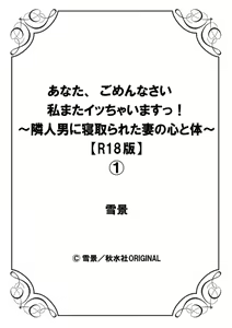 Page 28 of Anata, Gomennasai Watashi Mata Itu Chaimasu!～ Rinjin Otoko ni Netorareta Tsuma no Kokoro to Karada ～1 - preview thumbnail