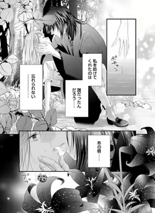 Page 3 of Oni to Majiwaru Õmagatoki ～ Dametu! Nan do mo Surikomanaide … 1-3 - preview thumbnail