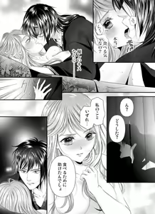Page 67 of Oni to Majiwaru Õmagatoki ～ Dametu! Nan do mo Surikomanaide … 1-3 - preview thumbnail
