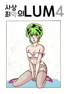 Shijou Saiaku no LUM 4 - THE WORST LUM FOUR  | 사상 최악의 LUM 4 — hentai manga cover on Fhentai