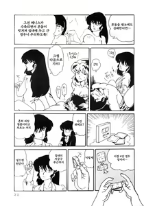 Page 35 of Shijou Saiaku no LUM 4 - THE WORST LUM FOUR  | 사상 최악의 LUM 4 - preview thumbnail