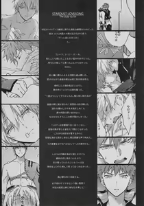 Page 8 of STARDUST LOVESONG encore special story 1st After 7 Days - preview thumbnail