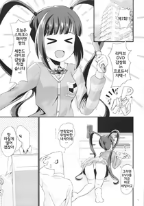 Page 4 of Arisa no Hajimete, Moratte Kudasai! | 아리사의 처음을 받아가 주세요! - preview thumbnail