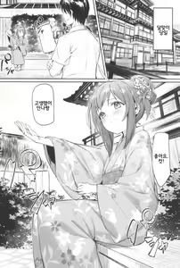 Page 17 of Happy Darling Anata o Hitorijime Onsen Hen - Have you all to myself | Happy Darling 당신을 독점하고 싶어 ~온천편~ - preview thumbnail