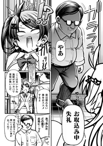 Page 20 of Mesugaki Wakarase Game! Ch. 2 - preview thumbnail