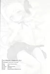 Page 25 of Mutsuki wa Otona no Asobi ga Shitai - preview thumbnail
