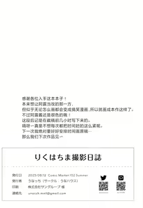 Page 22 of Rikuhachima Satsuei Nisshi - preview thumbnail
