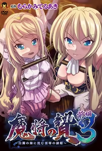 Mashou no Nie 3 Ep 1 — hentai manga cover on Fhentai