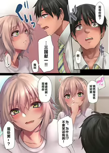 Page 12 of Pacorita Gal Gal na Kanojo no Kareshi wa Kuzu no You de... - preview thumbnail