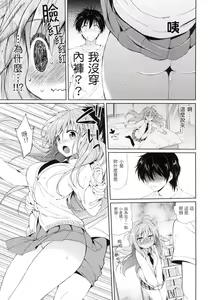 Page 114 of Hatsukoi Party - Pure virgin for you... | 初戀派對 (decensored) - preview thumbnail