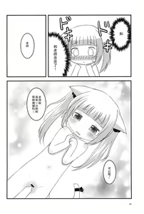 Page 14 of Sensei, Naisho da yo? - preview thumbnail