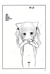 Page 20 of Sensei, Naisho da yo? - preview thumbnail