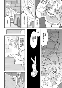 Page 11 of Shoujo wa Hahae to Uka o suru | 少女羽化成人母 - preview thumbnail