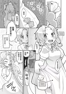Page 12 of Shoujo wa Hahae to Uka o suru | 少女羽化成人母 - preview thumbnail