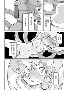 Page 15 of Shoujo wa Hahae to Uka o suru | 少女羽化成人母 - preview thumbnail