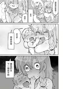 Page 26 of Shoujo wa Hahae to Uka o suru | 少女羽化成人母 - preview thumbnail