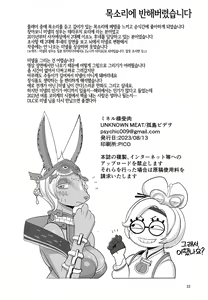 Page 21 of Mineru-sama Juniku | 미넬님 수육 - preview thumbnail