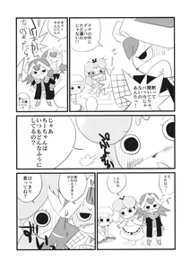 Page 8 of Loli Touch! DS - preview thumbnail