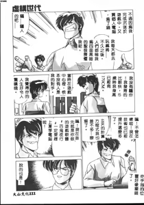Page 111 of Kyokou Sedai - preview thumbnail