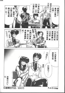 Page 144 of Kyokou Sedai - preview thumbnail
