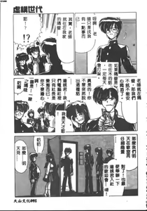 Page 91 of Kyokou Sedai - preview thumbnail