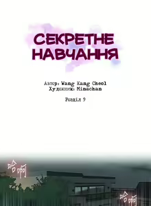 Secret Class Ch.09-10 | Секретне навчання 09-10 — hentai manga cover on Fhentai
