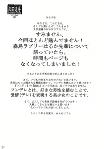 Page 26 of Kimi wa Docchi ni Fumaretai? - preview thumbnail