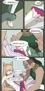Page 12 of 我狸是峡谷第一女明星 - preview thumbnail