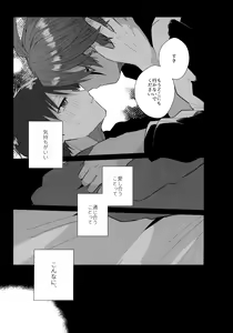 Page 56 of Aimai na Koto Bakari - preview thumbnail