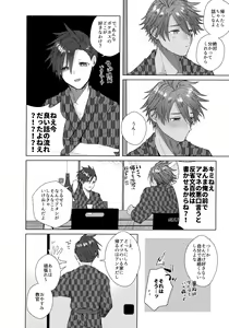 Page 69 of Aimai na Koto Bakari - preview thumbnail