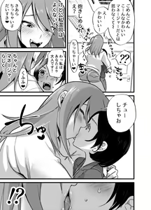 Page 228 of Futanari Yuri Soushuuhen futanari deka onna × chibi onna no atsui seikoui - preview thumbnail