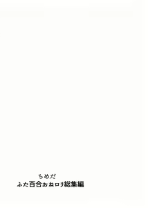 Page 314 of Futanari Yuri Soushuuhen futanari deka onna × chibi onna no atsui seikoui - preview thumbnail