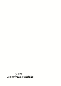 Page 34 of Futanari Yuri Soushuuhen futanari deka onna × chibi onna no atsui seikoui - preview thumbnail