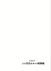Page 453 of Futanari Yuri Soushuuhen futanari deka onna × chibi onna no atsui seikoui - preview thumbnail