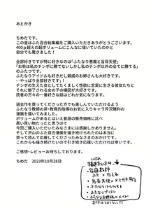 Page 475 of Futanari Yuri Soushuuhen futanari deka onna × chibi onna no atsui seikoui - preview thumbnail