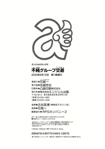 Page 194 of Fujun Group Kouyuu - preview thumbnail