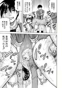 Page 107 of Mesu Ochi Gakuen - preview thumbnail