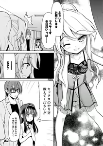 Page 124 of Chibikko Gakuen Soapland - preview thumbnail