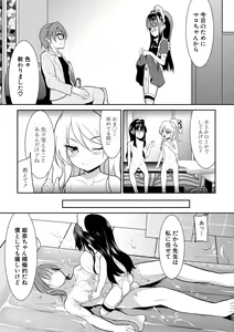 Page 143 of Chibikko Gakuen Soapland - preview thumbnail