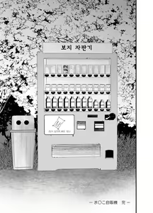 Page 20 of Manko Jihanki | 보지 자판기 - preview thumbnail