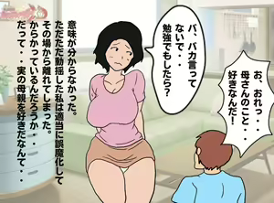 Page 6 of Mob na Hahaoya ga Musuko   no Kodomo o Haramu made - preview thumbnail