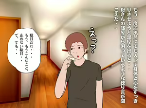 Page 30 of Boshi Soukan Itan Inyoku ni  Mamireru Haha to Musuko - preview thumbnail